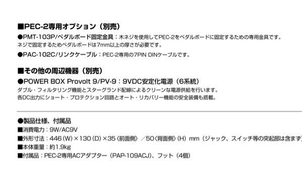 エフェクタースイッチャーの - providencepec-2に対応できる