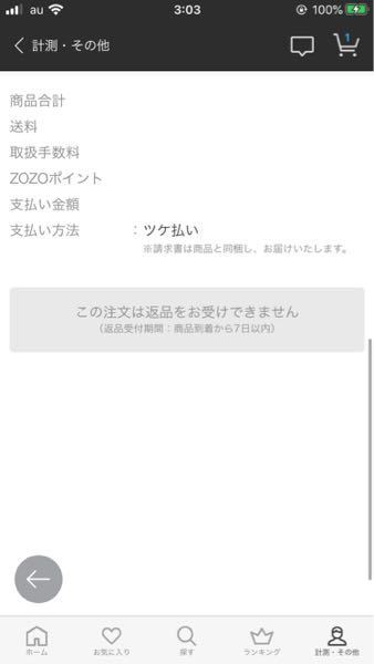 Zozotownのツケ払いで支払いを忘れてしまっていて 通知が来 Yahoo 知恵袋