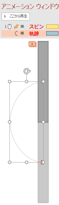 パワーポイントのアニメーションで棒状の図形を180度回転させると Yahoo 知恵袋