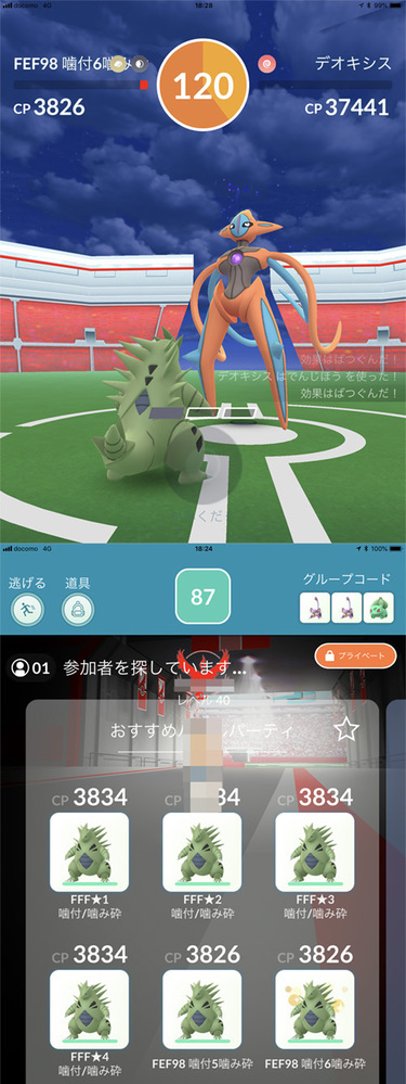 ポケモンgoでソロバトルで星4つ以上のレイドバトルのボス倒せる方 Yahoo 知恵袋