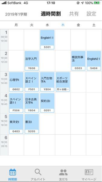 法政大 法学部法律学科の一年生の時間割の一例を教えてもらいたいで Yahoo 知恵袋