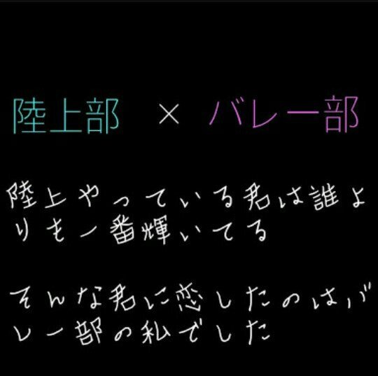 陸上ばかに恋したバレーばかの画像ってないですか なければ申し訳ないの Yahoo 知恵袋