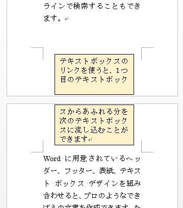 ワードでテキストボックスが次のページにまたぐ際 次のページの部分が見えなく Yahoo 知恵袋