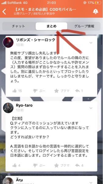 コールオブデューティモバイルでクランに参加しようとすると適用と参 Yahoo 知恵袋