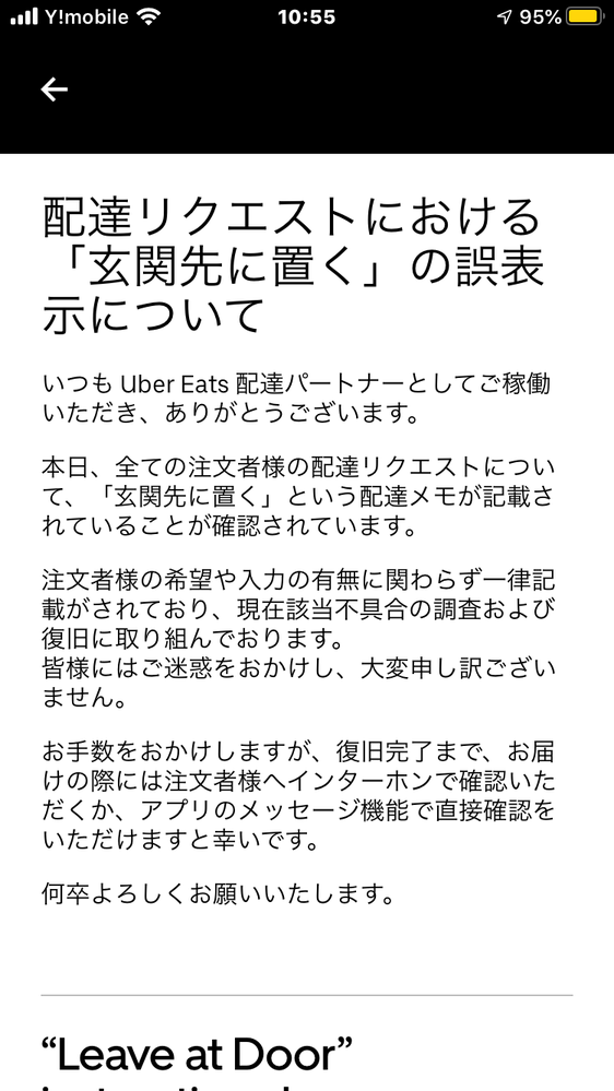 ウーバーイーツを注文したのですが、置き配で指定しており、住所の下 