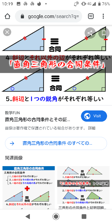 直角三角形の合同条件は聞いたことあるこですが 直角三角形の相似条件は聞いた Yahoo 知恵袋