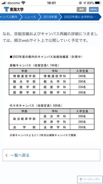 東海大学の法学部は22に代々木キャンパスに移るんですか それとも 政治 Yahoo 知恵袋