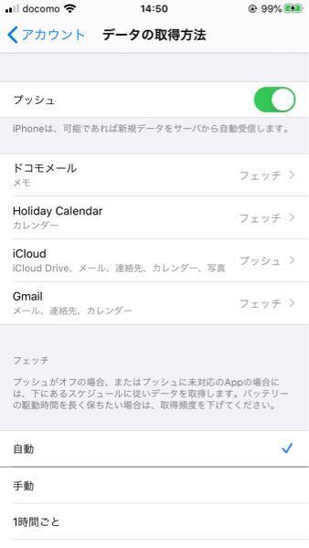 Iphoneのメールアプリの通知が遅れてくるのはなぜですか 通知設定 Yahoo 知恵袋