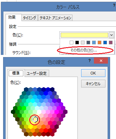 パワーポイントで図形の四角を書いた後その中を黄色かなにかで点滅させたい場合 Yahoo 知恵袋
