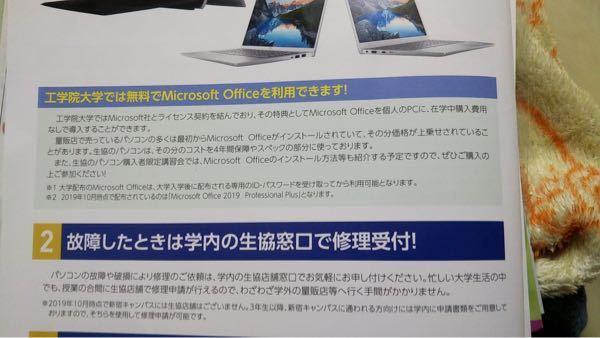 工学院大学の生協ではmicrosoftのofficeが無料で利用できるとあ Yahoo 知恵袋