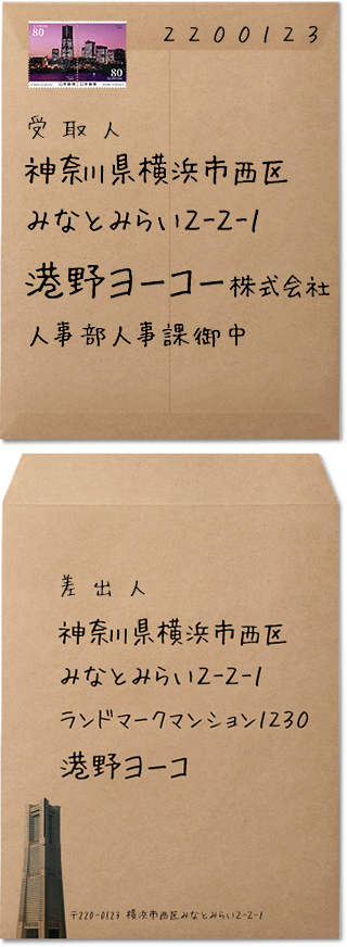 細めの茶封筒に宛名を横書きに書いていたのですが 間違えて自分の住所を表面に Yahoo 知恵袋