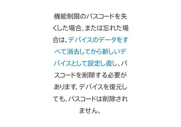 機能制限パスコードを忘れた場合の対処法を教えてください 携帯を買 Yahoo 知恵袋