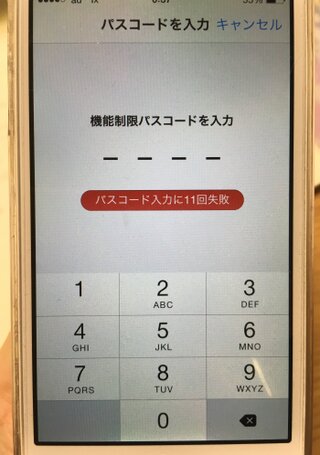 機能制限パスコードを忘れた場合の対処法を教えてください 携帯を買 Yahoo 知恵袋