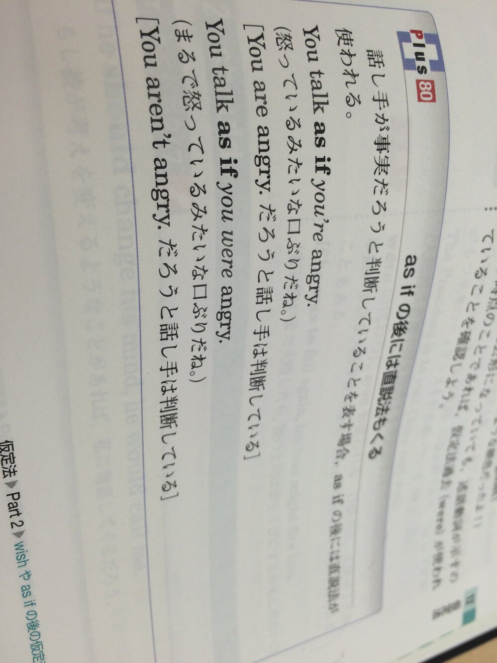 英語の質問です Youtalkasifyouwereangry はasif Yahoo 知恵袋