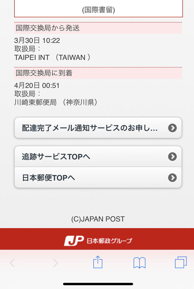 オオサカ堂の商品を4月6日に入金し 確認が翌日 4 15日 Yahoo 知恵袋