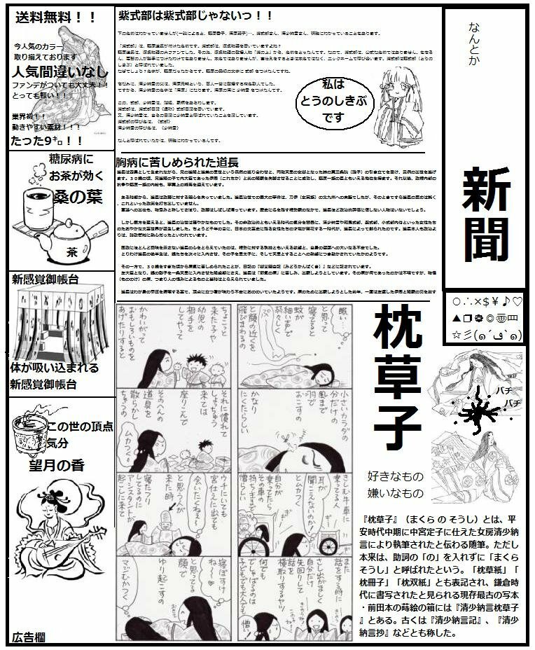 平安時代の清少納言や紫式部や藤原道長についての新聞を作るのですが 見出しや Yahoo 知恵袋