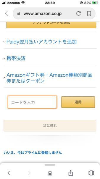 Amazonプライムビデオはamazonギフト券でもお支払い可能ですか Yahoo 知恵袋