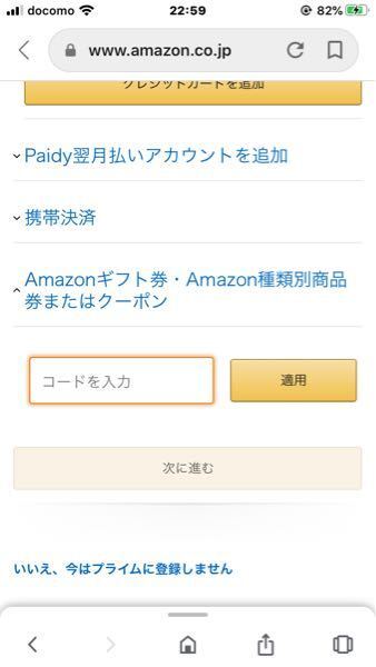 Amazonプライムビデオはamazonギフト券でもお支払い可能ですか Yahoo 知恵袋