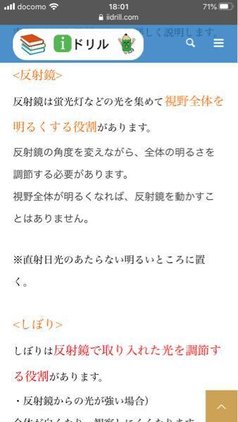 いまいち 反射鏡としぼりの違いがわかりません この答えは私はしぼりと思っ Yahoo 知恵袋