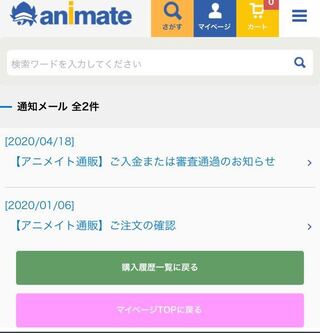 アニメイト店舗受け取りについて 閲覧ありがとうございます アニメイ Yahoo 知恵袋