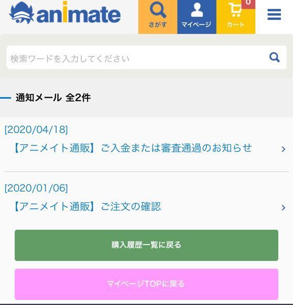 アニメイト店舗受け取りについて 閲覧ありがとうございます アニメイ Yahoo 知恵袋