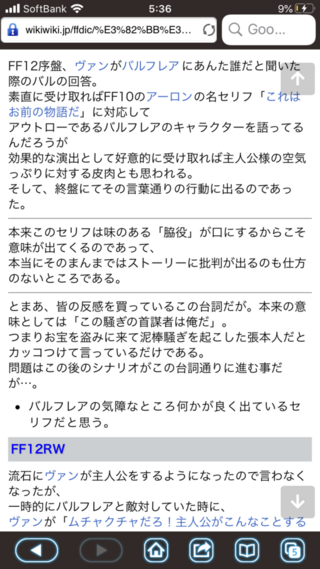 Ff12のバルフレアの この物語の主人公さ とテイルズオブゼステ Yahoo 知恵袋