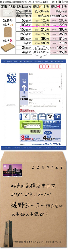 レターパックプラスを返信用に送りたいのですが - 切手はいくら分