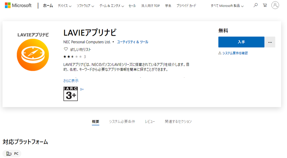 Neclaviewindows10デスクトップパソコン を使用しています Yahoo 知恵袋