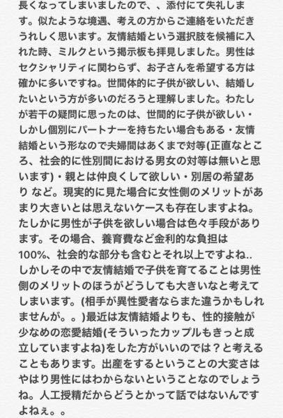 友情結婚について 自分は女性です Aセクシャルやノンセクシャルを自認し Yahoo 知恵袋