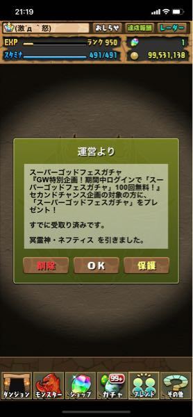 パズドラについて この前の100連無料ガチャのセカンドチャンスはいつ頃 Yahoo 知恵袋