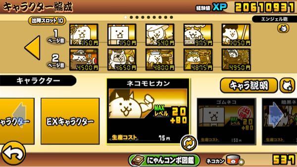 にゃんこ大戦争 手持ちに対ゾンビキャラいくつかいるんですけどどれから育 Yahoo 知恵袋