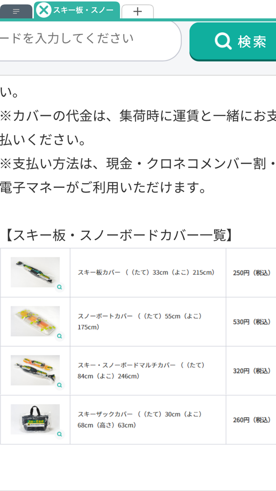 配送に関して詳しい人、教えてください。スノーボードの板2枚をチュ 