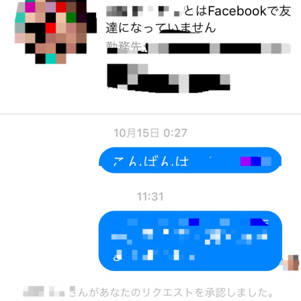 Facebookのメッセンジャーについて質問します 友達ではない Yahoo 知恵袋