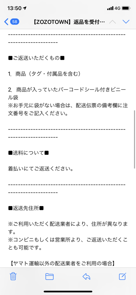 新品・未使用・値下げ交渉 可 着払い・返品・返金・不可 流石に非常識ですよね。先日ZOZOTOWNでパンツを購入したのですが、購入