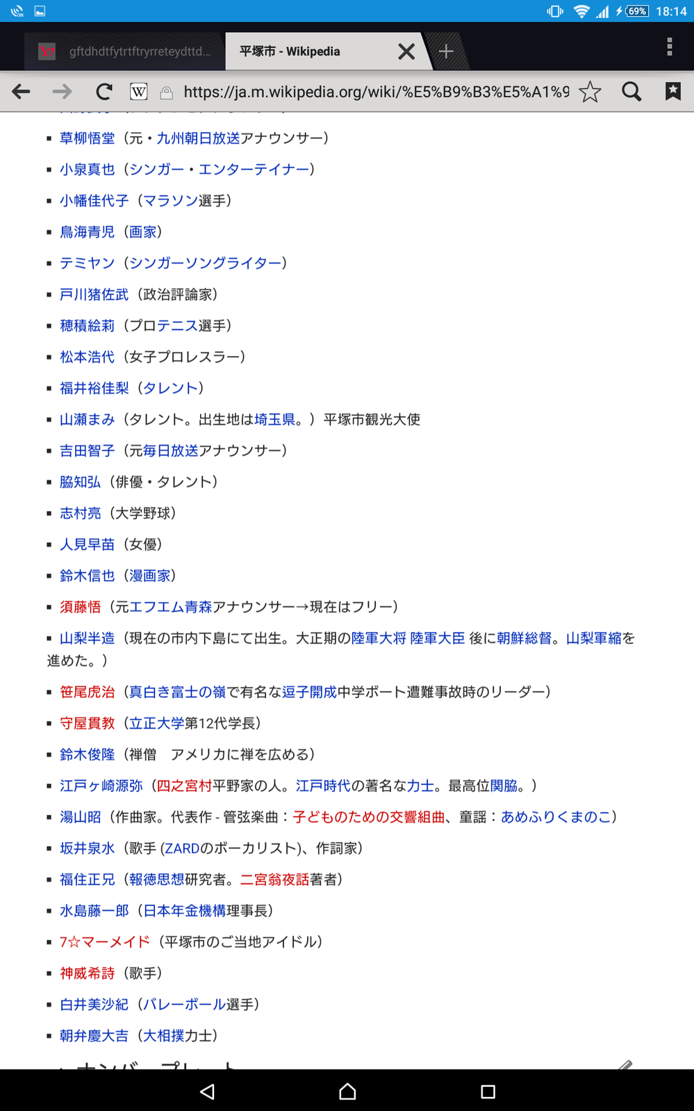 神奈川県平塚市出身の芸能人って誰がいるでしょうか J Yahoo 知恵袋