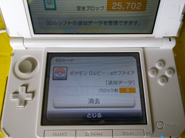 3ds エラーメッセージ 自分が持っているポケットモンスター オメガル Yahoo 知恵袋