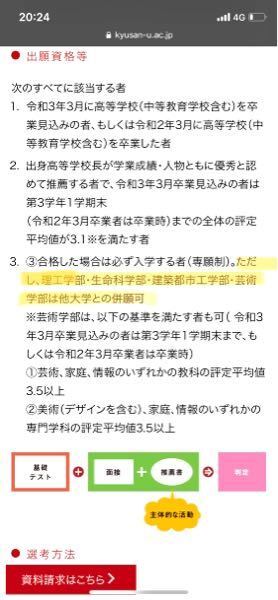 九産大と福大は推薦の併願はできるのでしょうか 九産大obで Yahoo 知恵袋