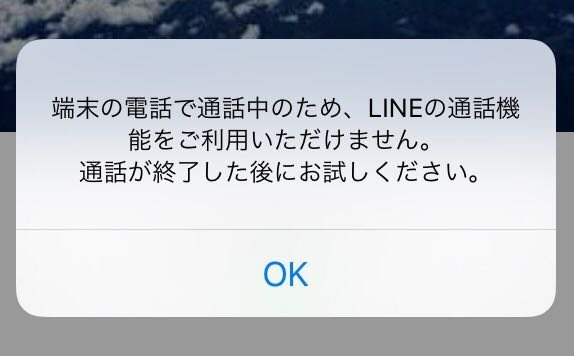 携帯で通話中にline電話がかかってきたら 着信履歴とか通知は表示されます Yahoo 知恵袋