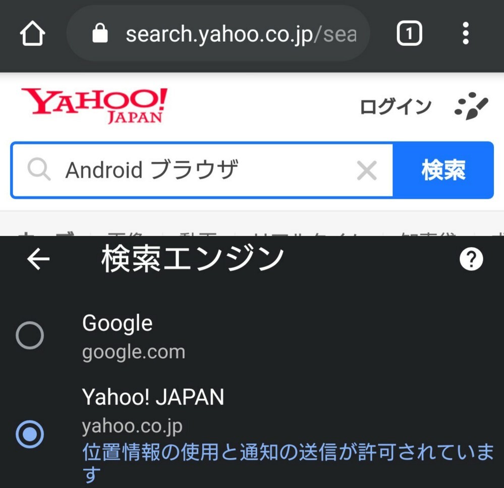 Androidスマホで ブラウザはyahooに設定しています 頻 Yahoo 知恵袋