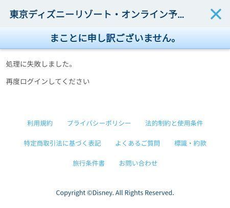 ディズニー公式アプリでチケットを購入手続きを進めて 予約 購入 Yahoo 知恵袋