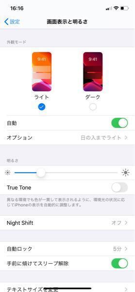 Iphone11で画面の明るさを落としても勝手に画面が明るくなる Yahoo 知恵袋