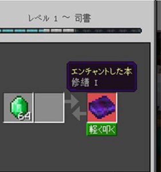 マイクラpeの交易で エンチャント本を交換する前になんもやつか見分ける方法 Yahoo 知恵袋