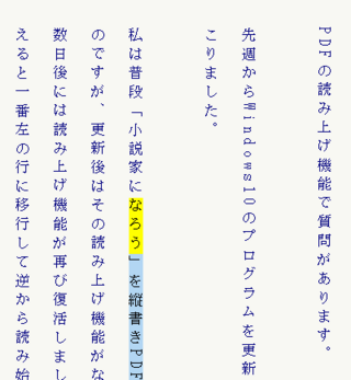 Pdfの読み上げ機能で質問があります 先週からwindows10のプログラ Yahoo 知恵袋