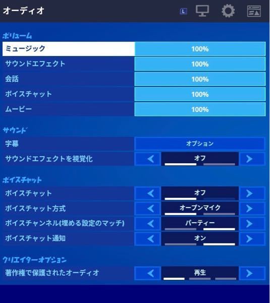 フォートナイト ボイチャ 出力 Pc版フォートナイト ボイスチャット ボイチャ ができないときの対処法 マイクが入らないときはゲーム内設定を見直そう Tmh Io