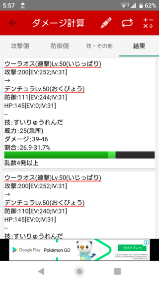 ポケモンでデンチュラをウーラオスのすいりゅうれんだ確定耐えさせた Yahoo 知恵袋