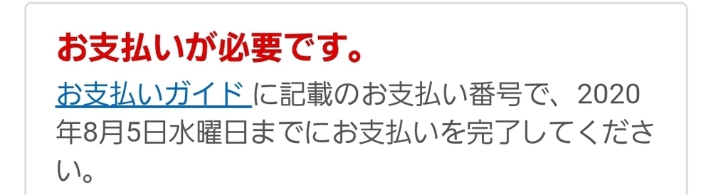 Amazonから支払い番号発行のお知らせがきて Urlをタップし Yahoo 知恵袋