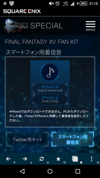 Ff15の公式サイトで配布されている着信音がダウンロード出来ず 再生するこ Yahoo 知恵袋