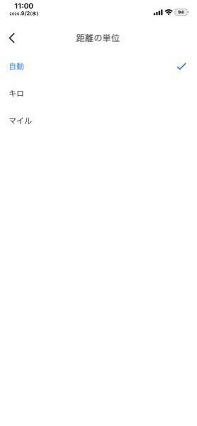 Iosのgoogleマップが現在マイル表示で使い難いです キロメ Yahoo 知恵袋