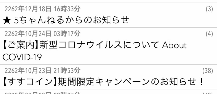 2cのアプリから先ほど日付のおかしいスレッドを開いてしまいま Yahoo 知恵袋