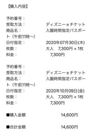 ディズニーのチケットの変更って お金かからないですよね 6月に2枚購入 Yahoo 知恵袋